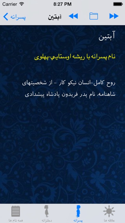 Iranian Name screenshot-3