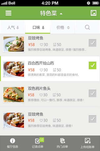 每天美食 screenshot 2