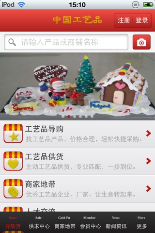 中国工艺品平台 screenshot 3