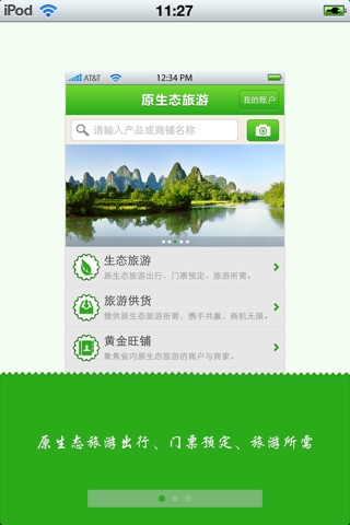 广西原生态旅游平台 screenshot 2