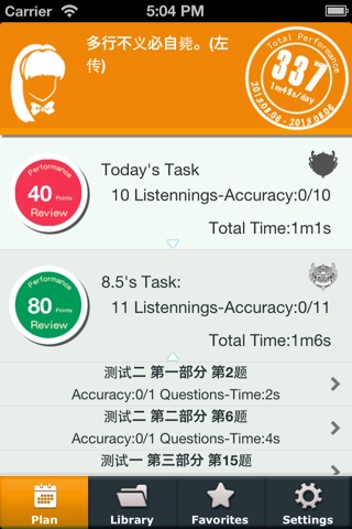 Chinese Plan-HSK6 Listening screenshot 2
