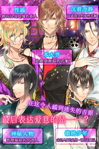 Forbidden Romance: The Men of Yoshiwara screenshot 3