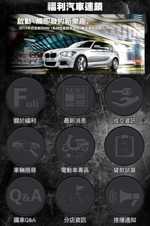 福利汽車 screenshot 2