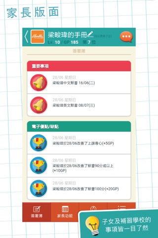 風穎教育中心 screenshot 3