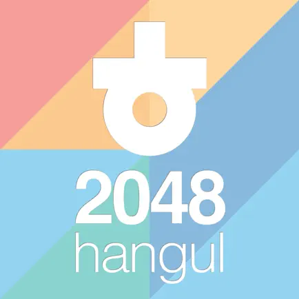 hangul 2048 Cheats