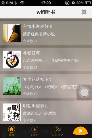 wifi听书 screenshot 2