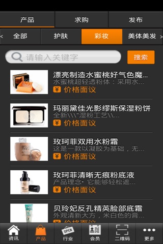 化妆品批发网 screenshot 2