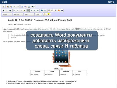 Скриншот из Office Reader: For Microsoft Office