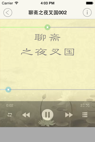 王玥波评书之聊斋(夜叉国 庚娘) screenshot 3
