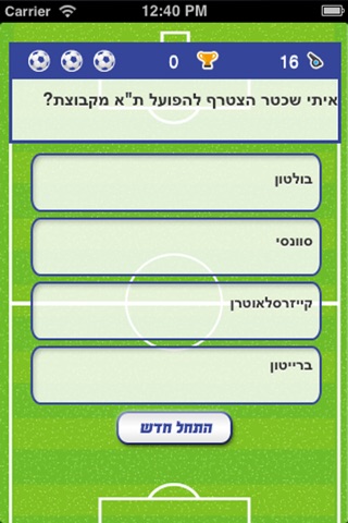 כדורגל ישראלי-חוזרים לליגה screenshot 2