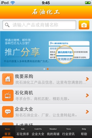 河北石油化工平台 screenshot 3