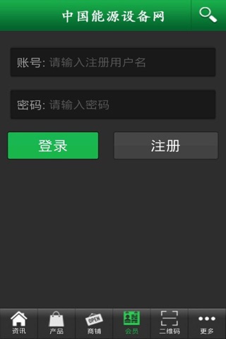 中国能源设备网 screenshot 2