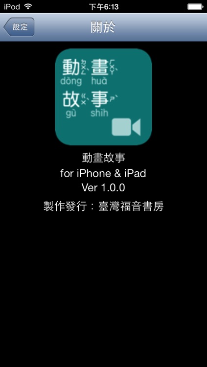 《動畫故事》影音APP screenshot-4