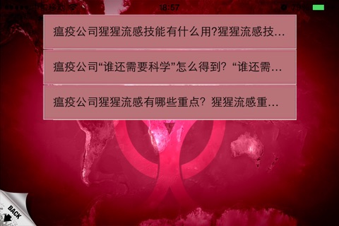 游戏攻略 for 瘟疫公司 screenshot 4