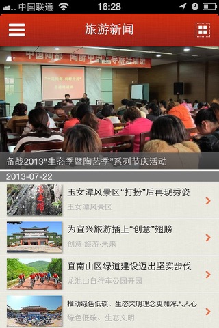 宜兴旅游 screenshot 3