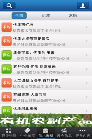 中国农业网门户 screenshot 3