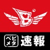ベビメタ速報 for BABYMETAL ( ベビーメタル ) - 無料のアプリ