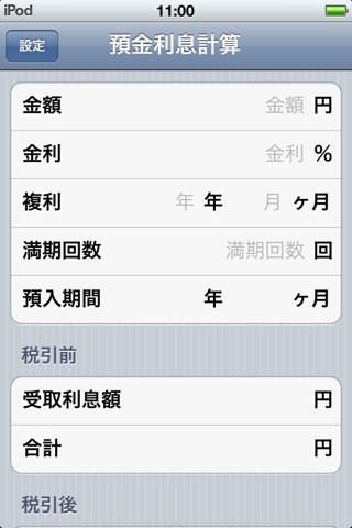 Interest Calculator Japan screenshot 3