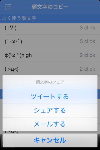 顔文字くんー〜コピー、編集、登録、SNSシェアで顔文字ライフを楽しんじゃおう〜 screenshot 4