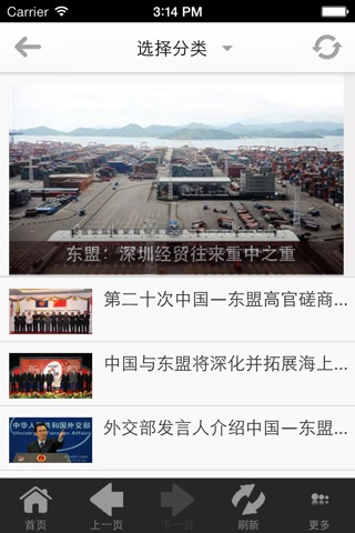 东盟贸易平台 screenshot 2