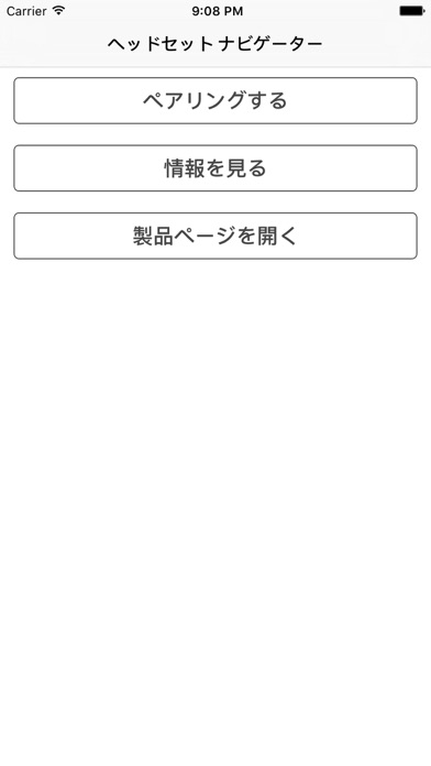 ヘッドセットナビゲータのスクリーンショット4 ヘッドセットナビゲータのスクリーンショット4