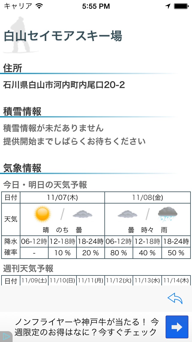 ゲレンデ情報MAPのおすすめ画像3