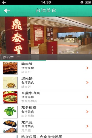台湾自驾游 screenshot 4