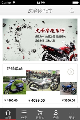 虎峰摩托车 screenshot 2