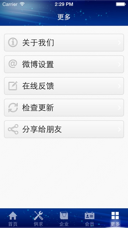 工程信息-中国最大工程行业交流平台 screenshot-4