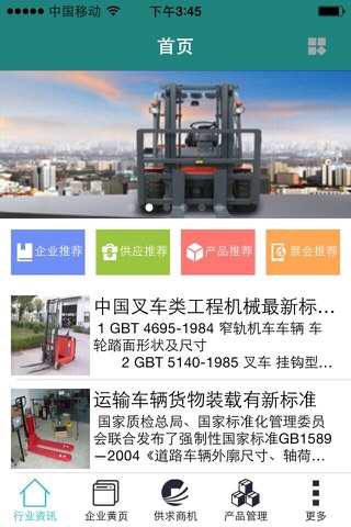 中国叉车制造网 screenshot 3
