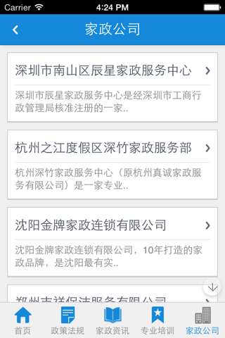 中国家政平台APP screenshot 4