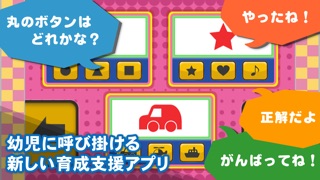コドモアプリ 第８弾 - まなぶ - かたち screenshot1