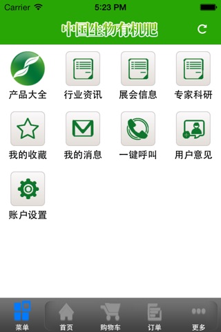 中国生物有机肥 screenshot 3