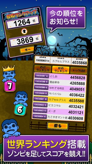 CalcZombie(圖3)-速報App