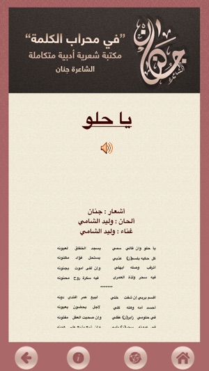 Poet Jenan  الشاعرة جنان(圖3)-速報App