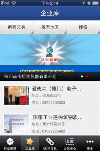 中国检测门户 screenshot 2