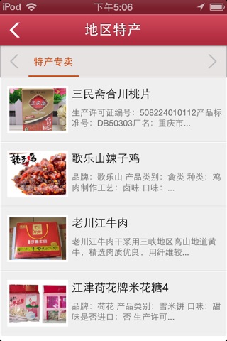 重庆特产网 screenshot 2