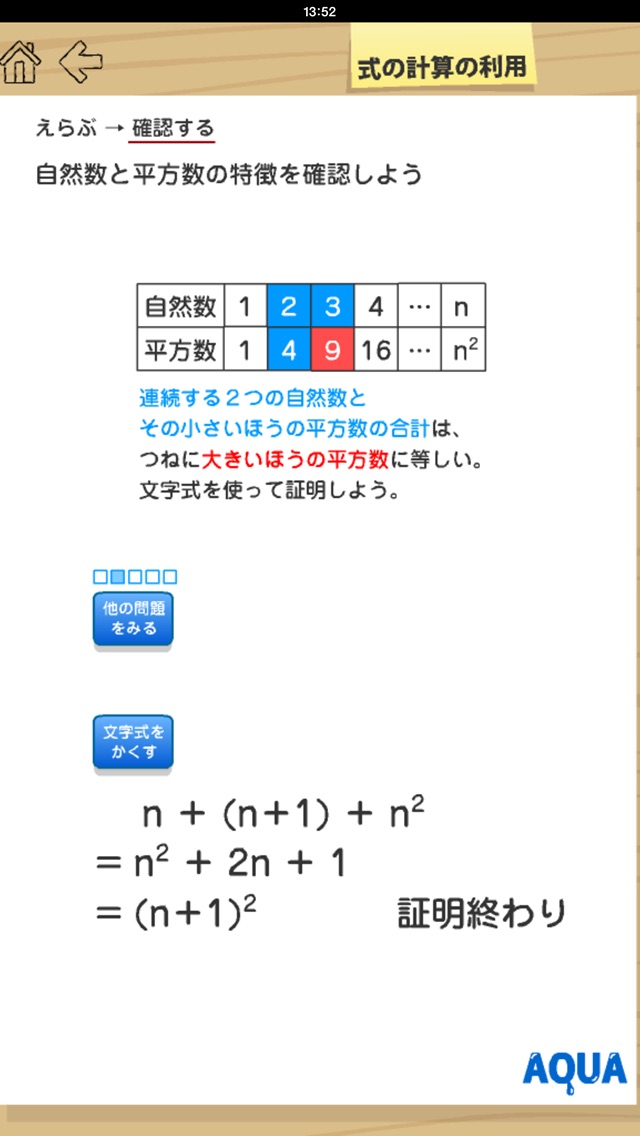 式の計算の利用 さわってうごく数学「AQUAアクア」のおすすめ画像3