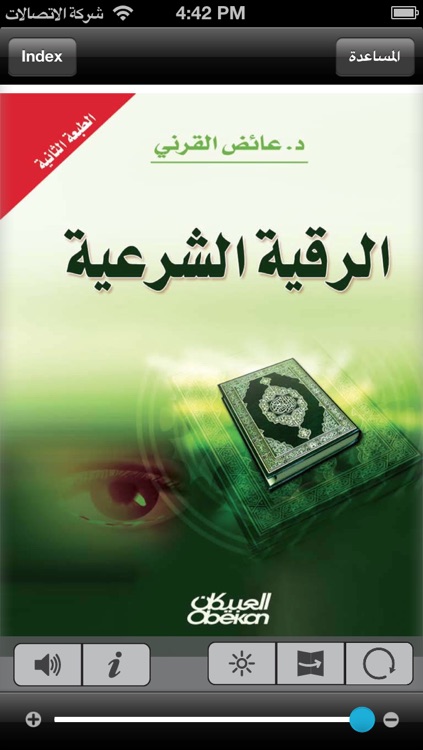 الرقية الشرعية