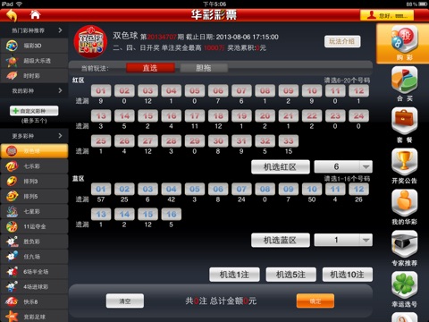 华彩彩票HD screenshot 3