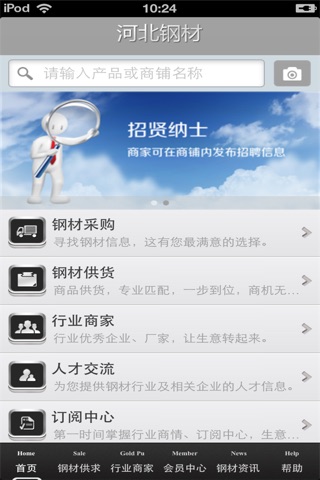 河北钢材平台 screenshot 3