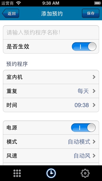 奥克斯空调控制系统-iPhone版 screenshot-3