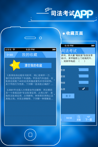 司法考试考题库 screenshot 3