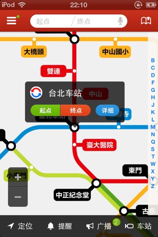 台北地铁-TouchChina screenshot 3