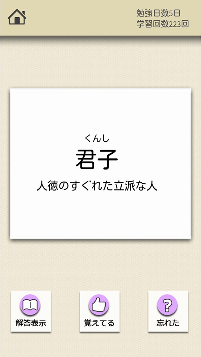 ロジカル記憶 漢文単語暗記カード センター試験の国語対策の勉強アプリのおすすめ画像2