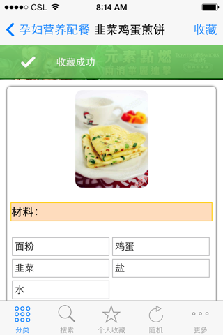 孕妇营养食谱免费版HD   2014最新大众经典美味 screenshot 2