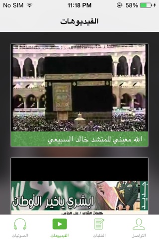 المنشد خالد السبيعي screenshot 3
