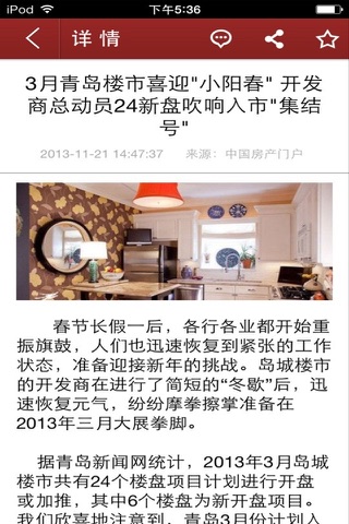 中国房产门户-房产行业综合平台 screenshot 4