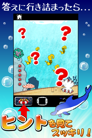 脱出ゲーム 水族館からの脱出 screenshot 2