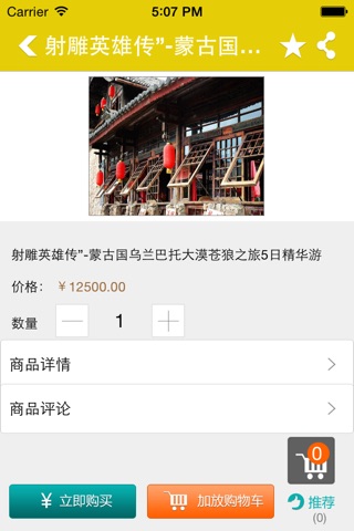 陕西旅游 screenshot 4